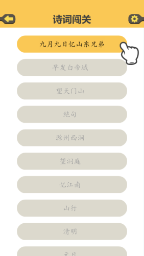 古诗排排手机版