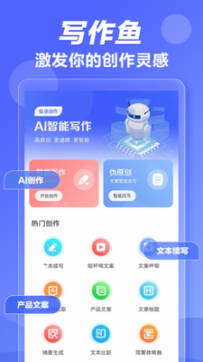 AI写作鱼直装版图3