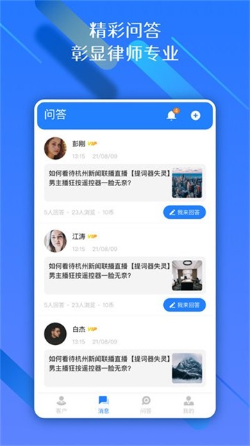 权易赢律师端安卓直装版