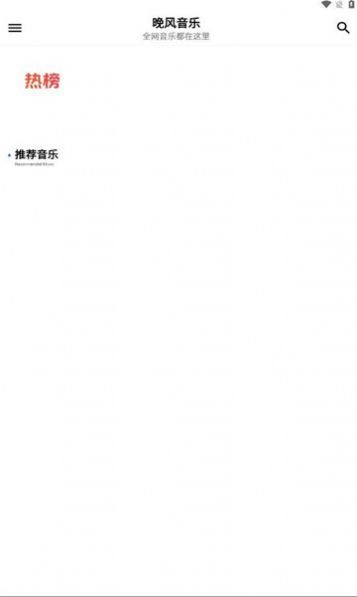晚风音乐图3