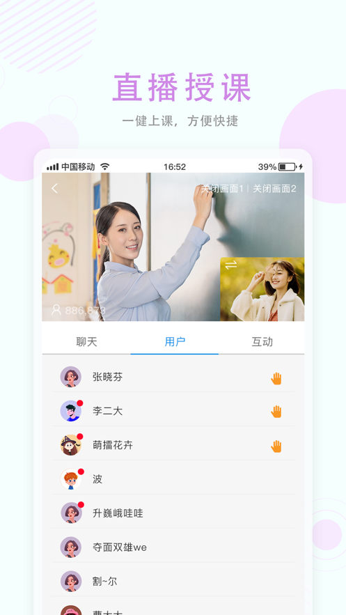 空中授课通用版