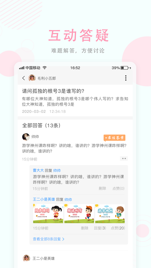 空中授课通用版