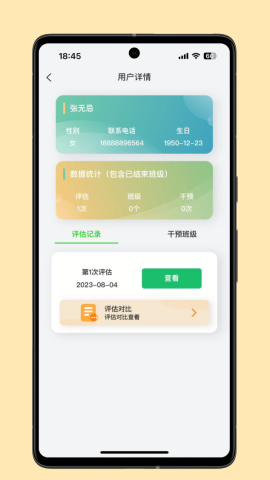 照护预防(3)