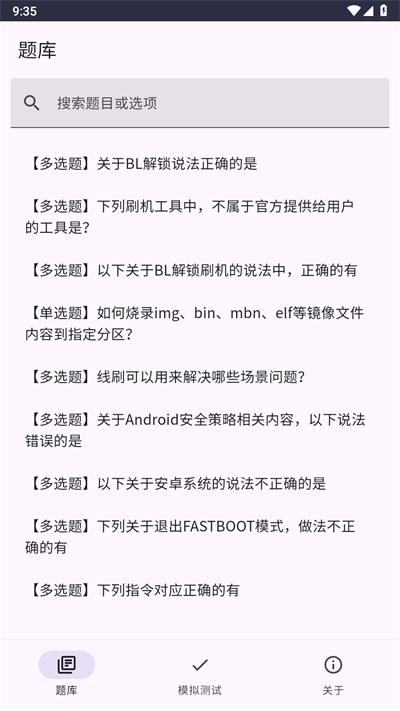 BL解锁测试题库原版图2