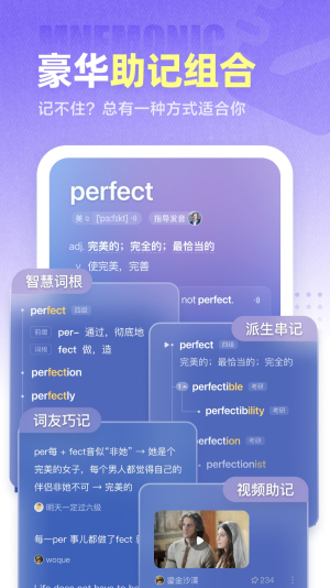 完美万词王官方正版图1