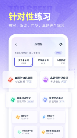 完美万词王官方正版图3