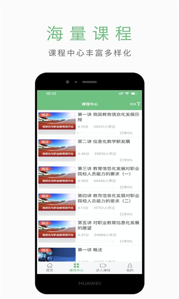 智能化同步课堂官方正版图2