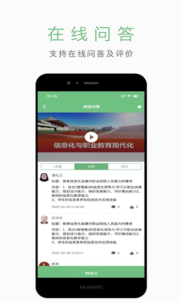 智能化同步课堂官方正版图3