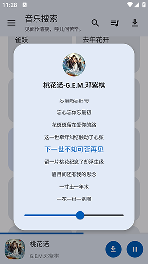 音乐搜索官方最新版图1