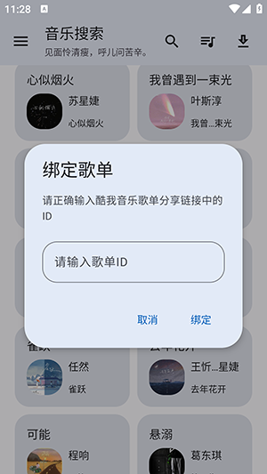 音乐搜索官方最新版图2
