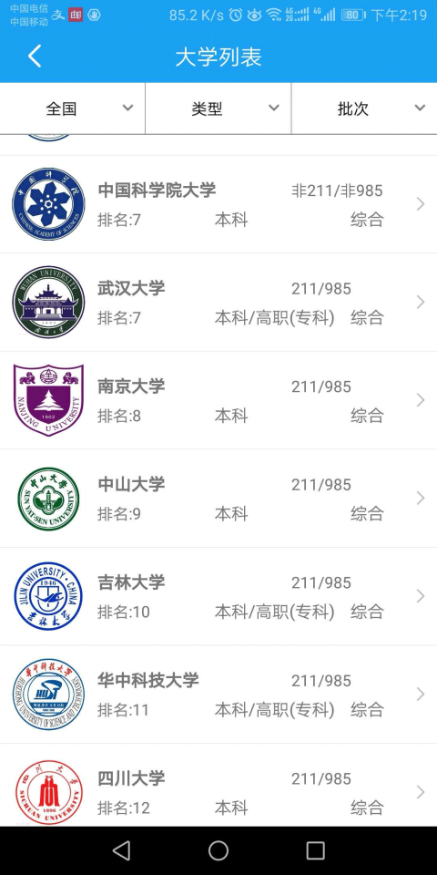 阳光志愿官方最新版