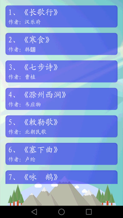 小海鱼唐诗三百首最新版图2