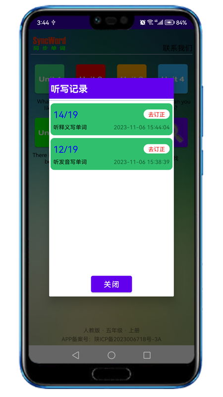 同步单词最新版图2