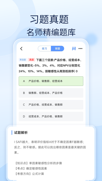 会计好题库正版图2