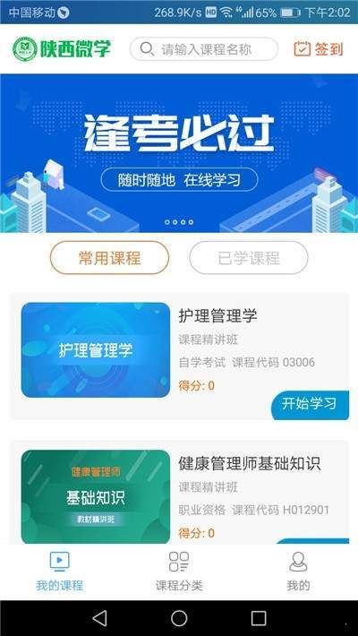 陕西微学正版图2