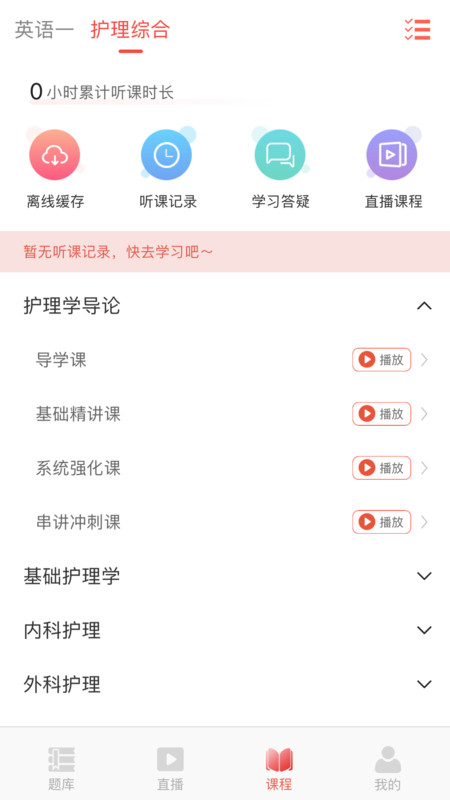 研岸网校手机版图2