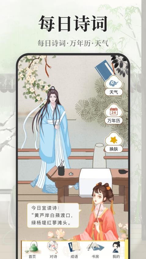 古诗词大会免费原版图3