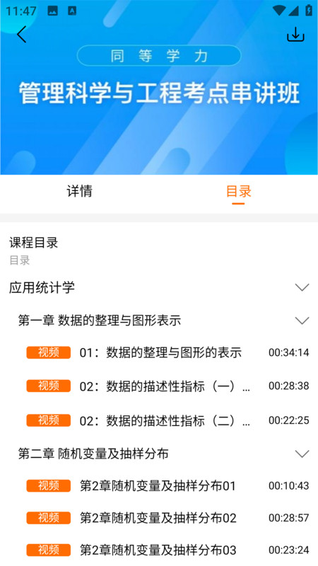恰播课堂官方版图2