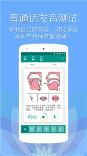 普通话测试原版