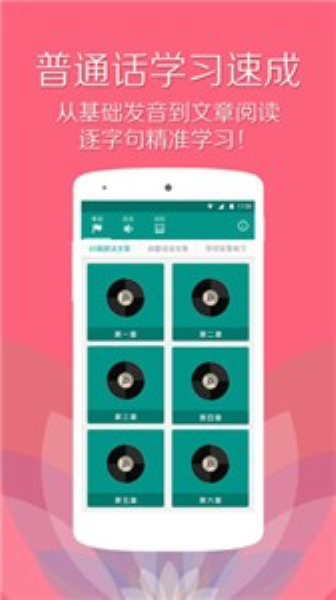 普通话测试原版