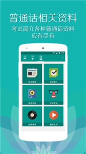普通话测试原版