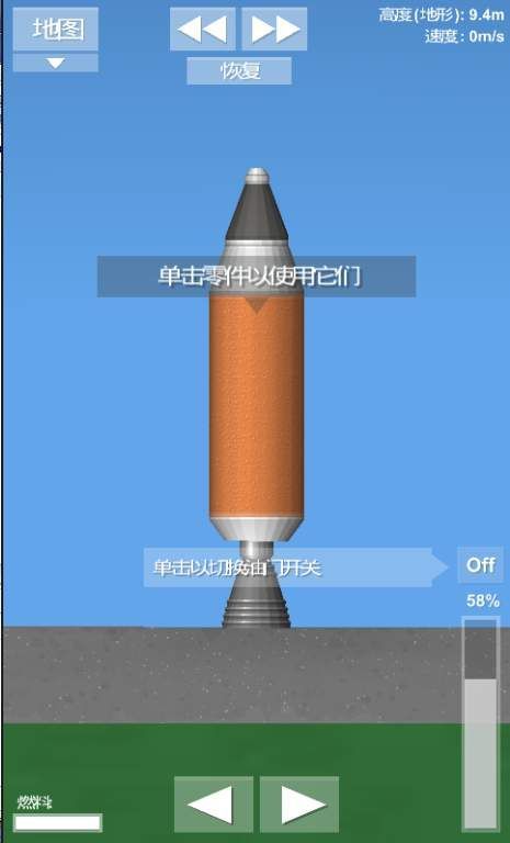 火箭模拟器游戏无广告版