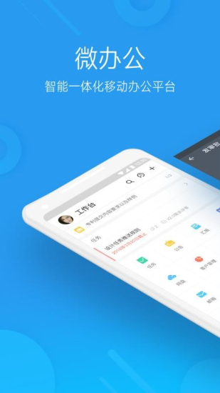 微办公手机最新版图1