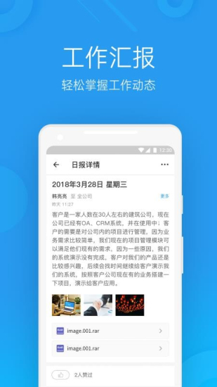 微办公手机最新版图2