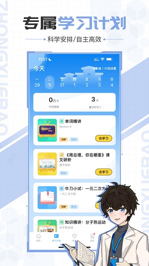 中学宝最新版图3