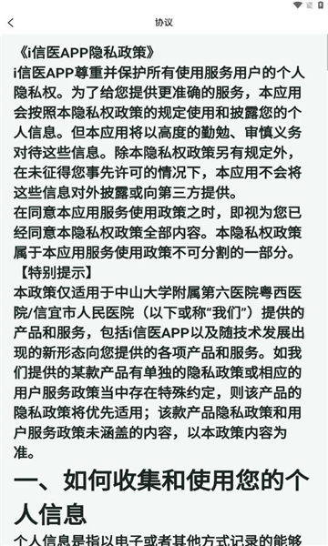i信医最新免费版图1
