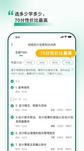 考霸岛会计题库