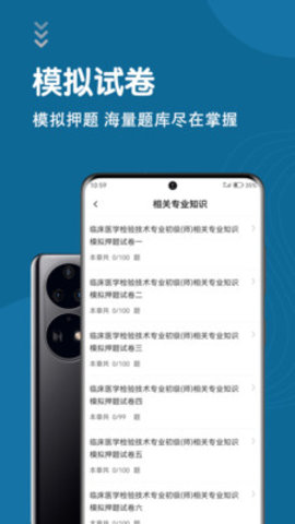临床医学检验技术师智题库图1