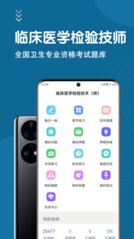 临床医学检验技术师智题库图2