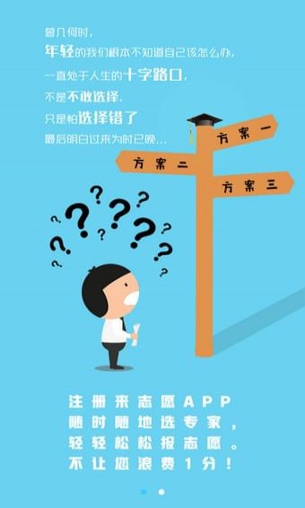 来志愿图1