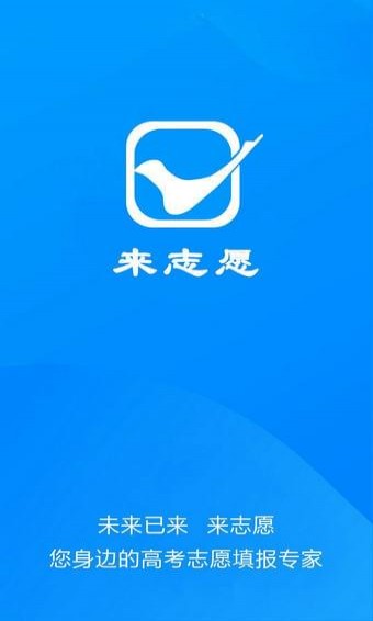 来志愿图3
