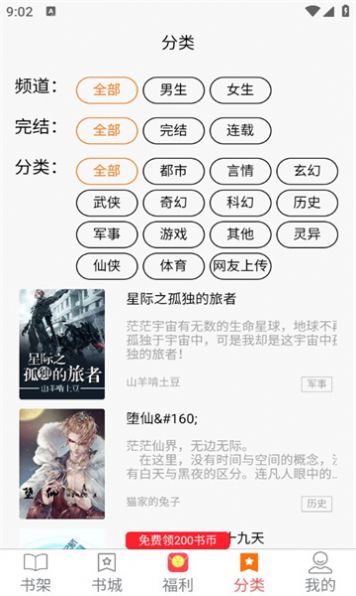 羊羊文学安卓免费版