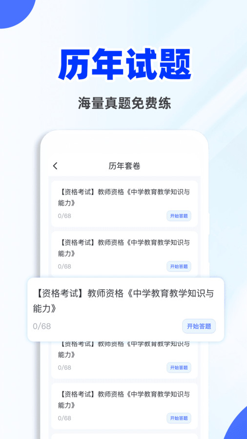 教资刷题宝免费原版