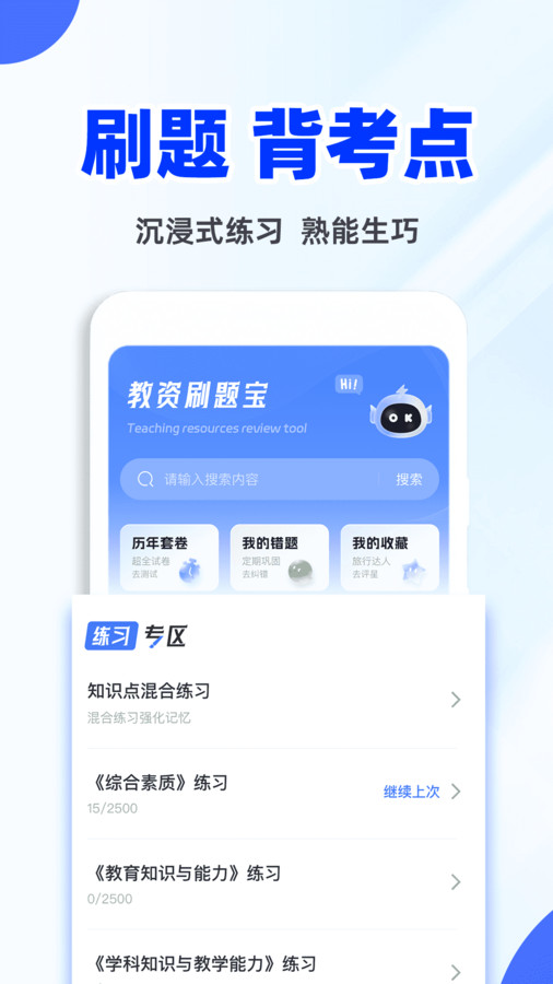 教资刷题宝免费原版