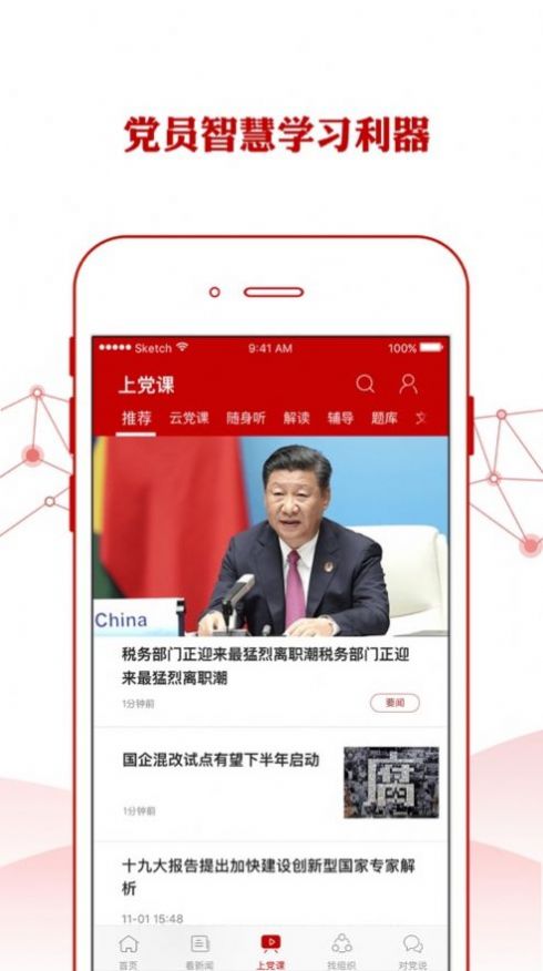 铁人先锋手机版