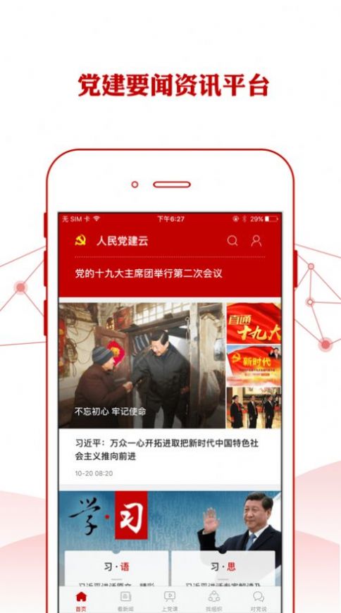 铁人先锋手机版