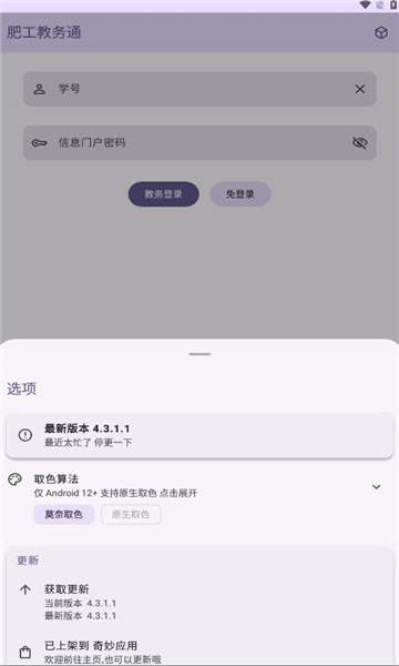 肥工教务通手机最新版图3
