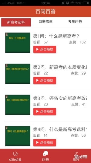 优选优报北京手机正版图2