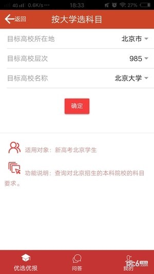 优选优报北京手机正版图3