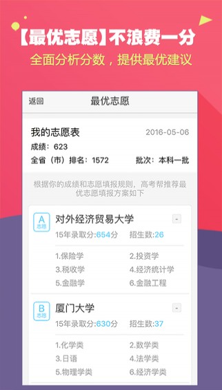 高考成绩查询最新版(3)