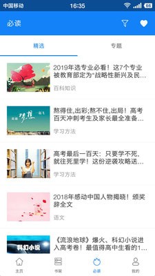 米缸高考安卓版图3