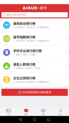 爱学高考