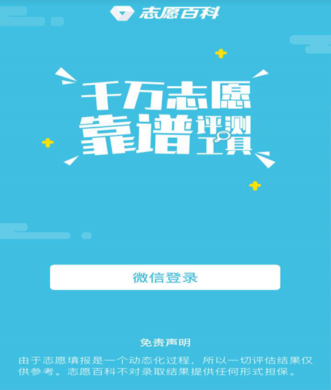 志愿百科手机免费版