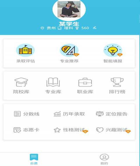 志愿百科手机免费版