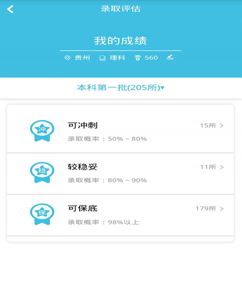 志愿百科手机免费版