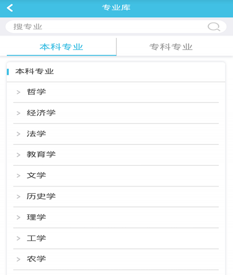 志愿百科手机免费版